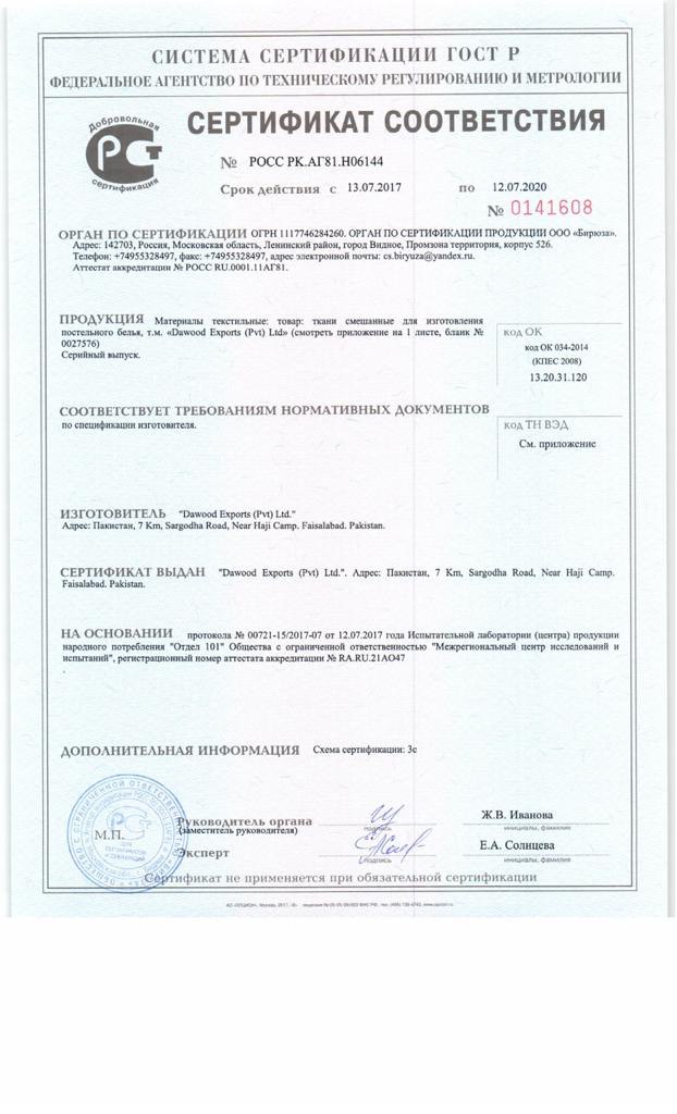 Сертификат 2